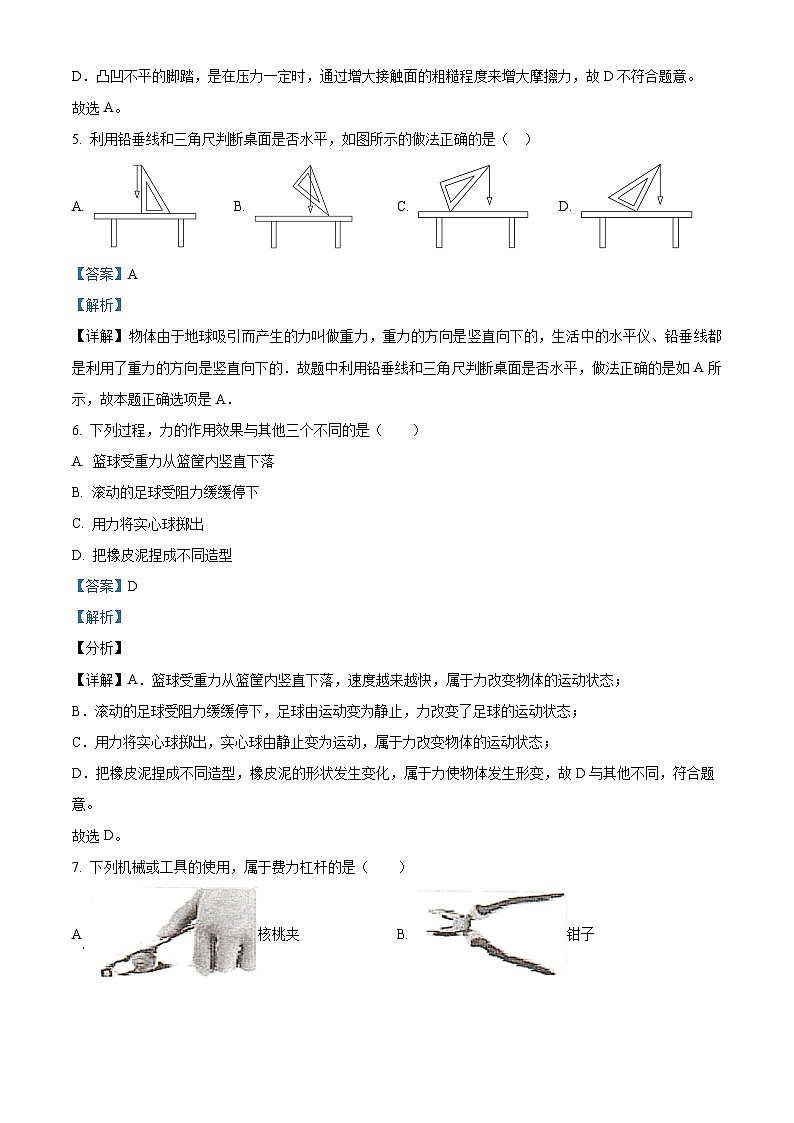 广西扶绥县2023-2024学年八年级下学期期中考试物理试题（解析版）第3页
