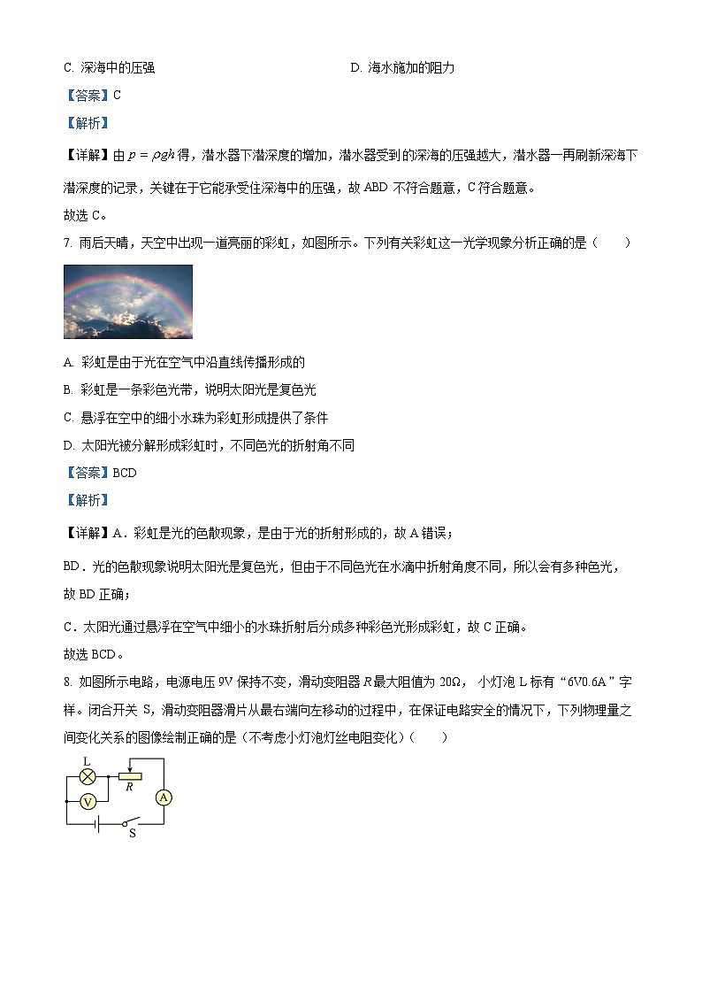 贵州省2024年初中学业水平考试适应性训练（一模）理综试题-初中物理（解析版）第3页
