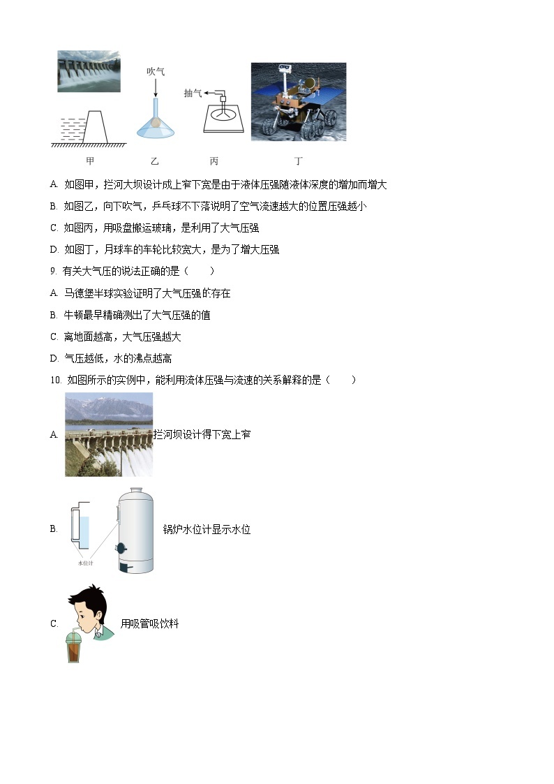 湖南省娄底市2023-2024学年八年级下学期4月期中物理试题（原卷版+解析版）03