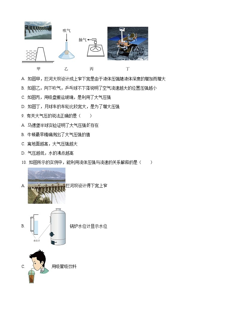 湖南省娄底市2023-2024学年八年级下学期4月期中物理试题（原卷版）第3页