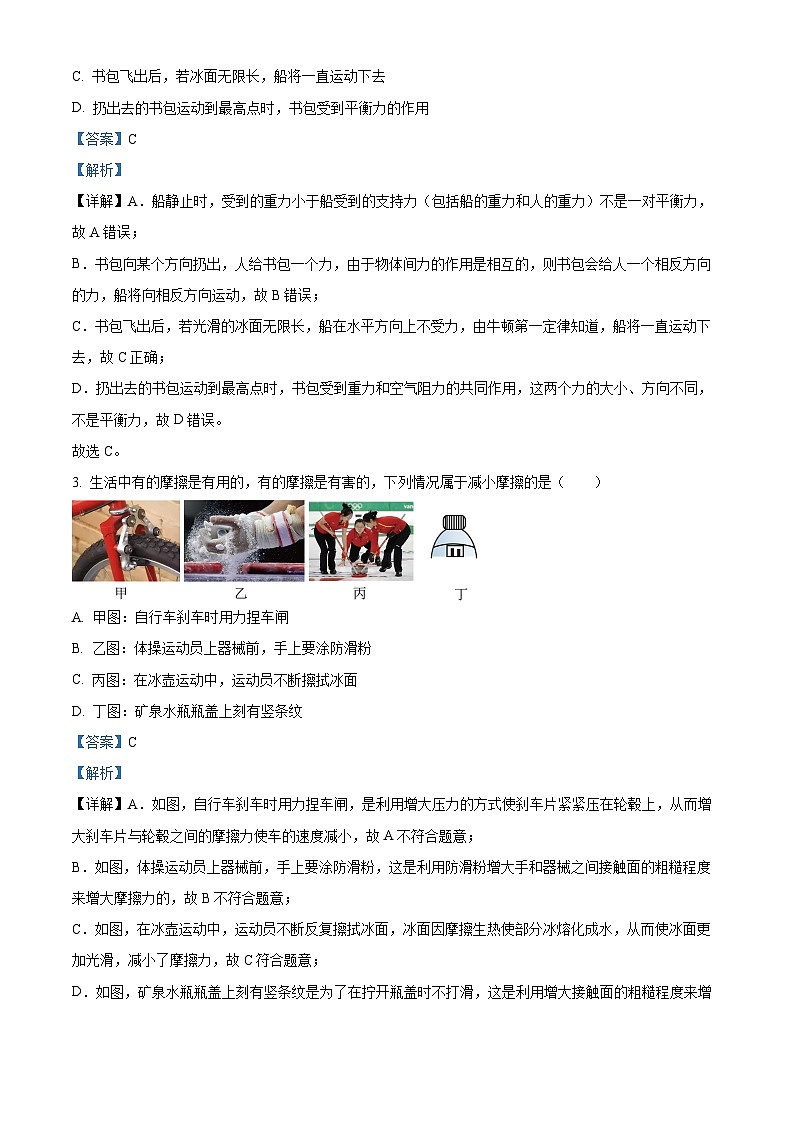 湖南省娄底市2023-2024学年八年级下学期4月期中物理试题（解析版）第2页