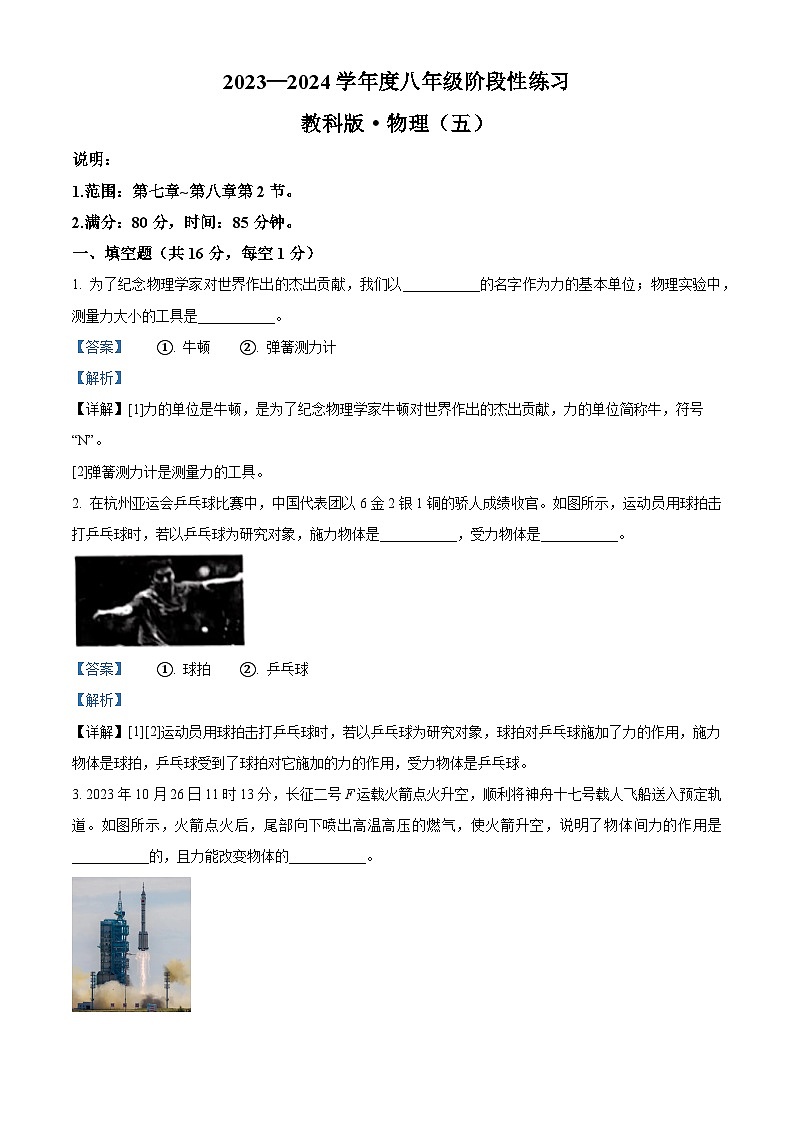 江西省赣州市章贡区赣州市第十中学2023-2024学年八年级下学期3月月考物理试题（原卷版+解析版）01