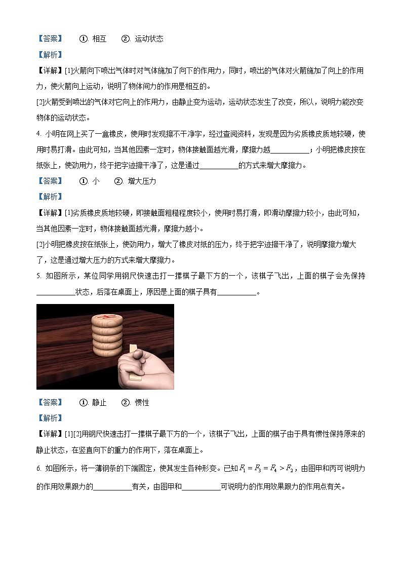 江西省赣州市章贡区赣州市第十中学2023-2024学年八年级下学期3月月考物理试题（原卷版+解析版）02