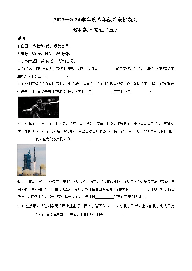 江西省赣州市章贡区赣州市第十中学2023-2024学年八年级下学期3月月考物理试题（原卷版+解析版）01