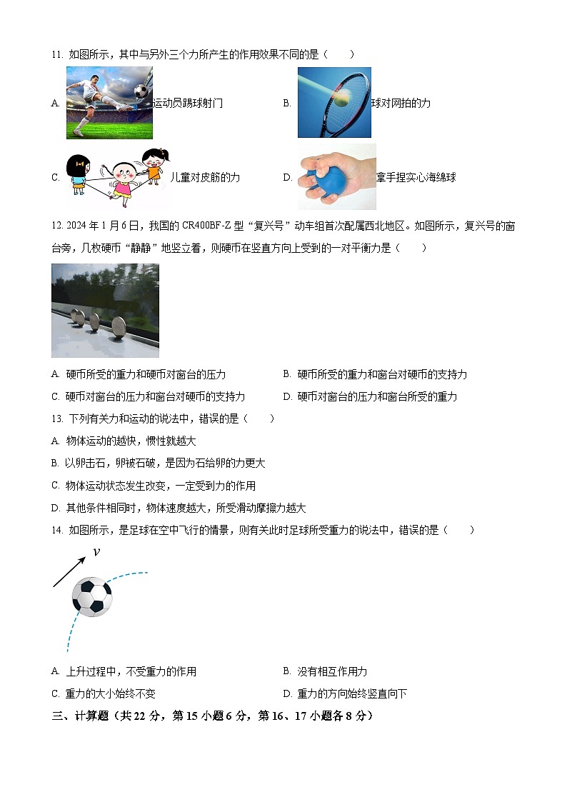 江西省赣州市章贡区赣州市第十中学2023-2024学年八年级下学期3月月考物理试题（原卷版+解析版）03