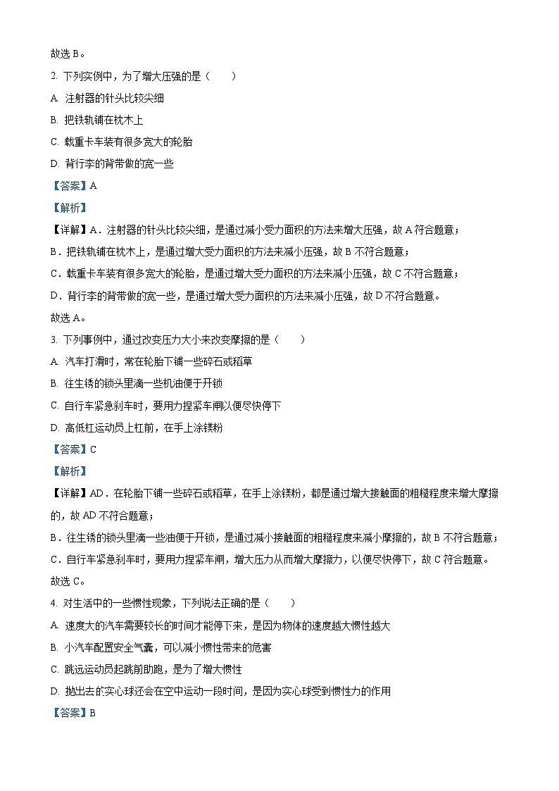 山东省泰安市新泰市2023-2024学年八年级下学期4月期中物理试题（解析版）第2页