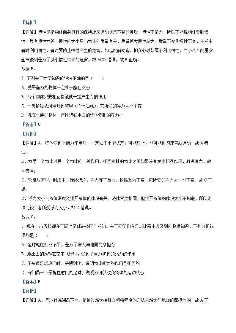 山东省泰安市新泰市2023-2024学年八年级下学期4月期中物理试题（解析版）第3页