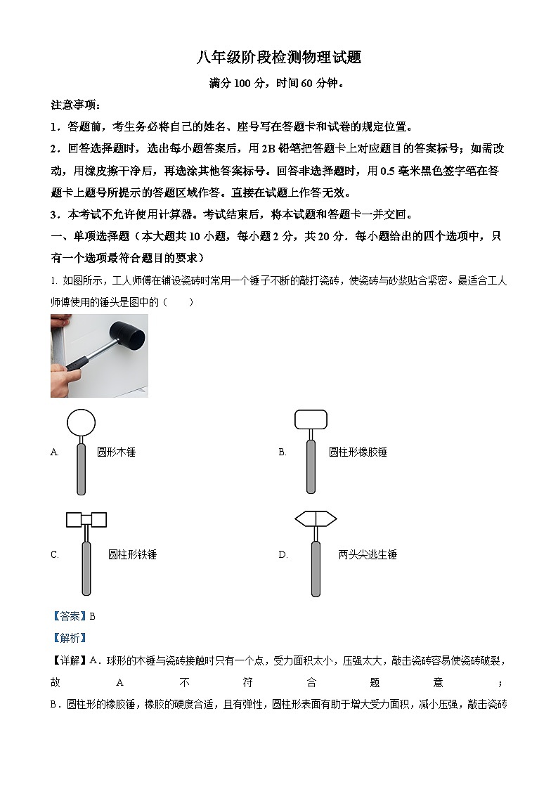山东省济南市长清区2023-2024学年八年级下学期期中考试物理试题（解析版）第1页