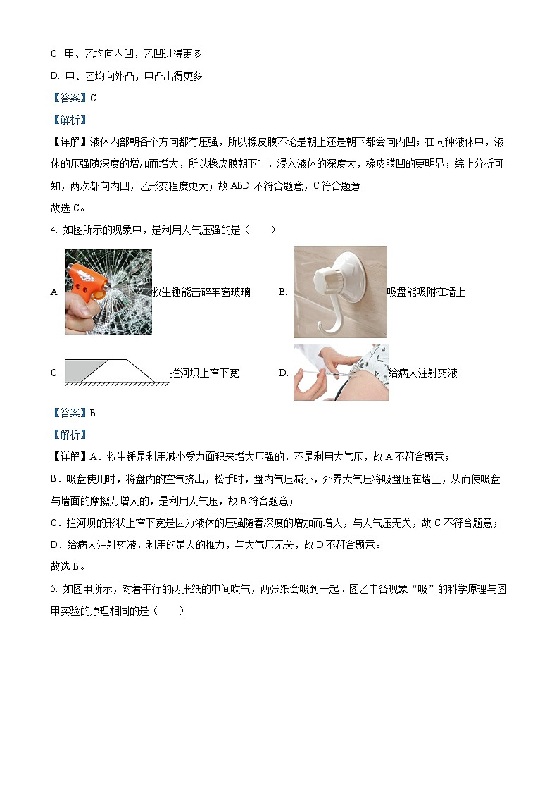 山东省济南市长清区2023-2024学年八年级下学期期中考试物理试题（解析版）第3页