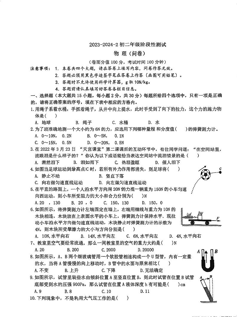 新疆维吾尔自治区乌鲁木齐市第十三中学2023-2024学年八年级下学期4月期中物理试题第1页