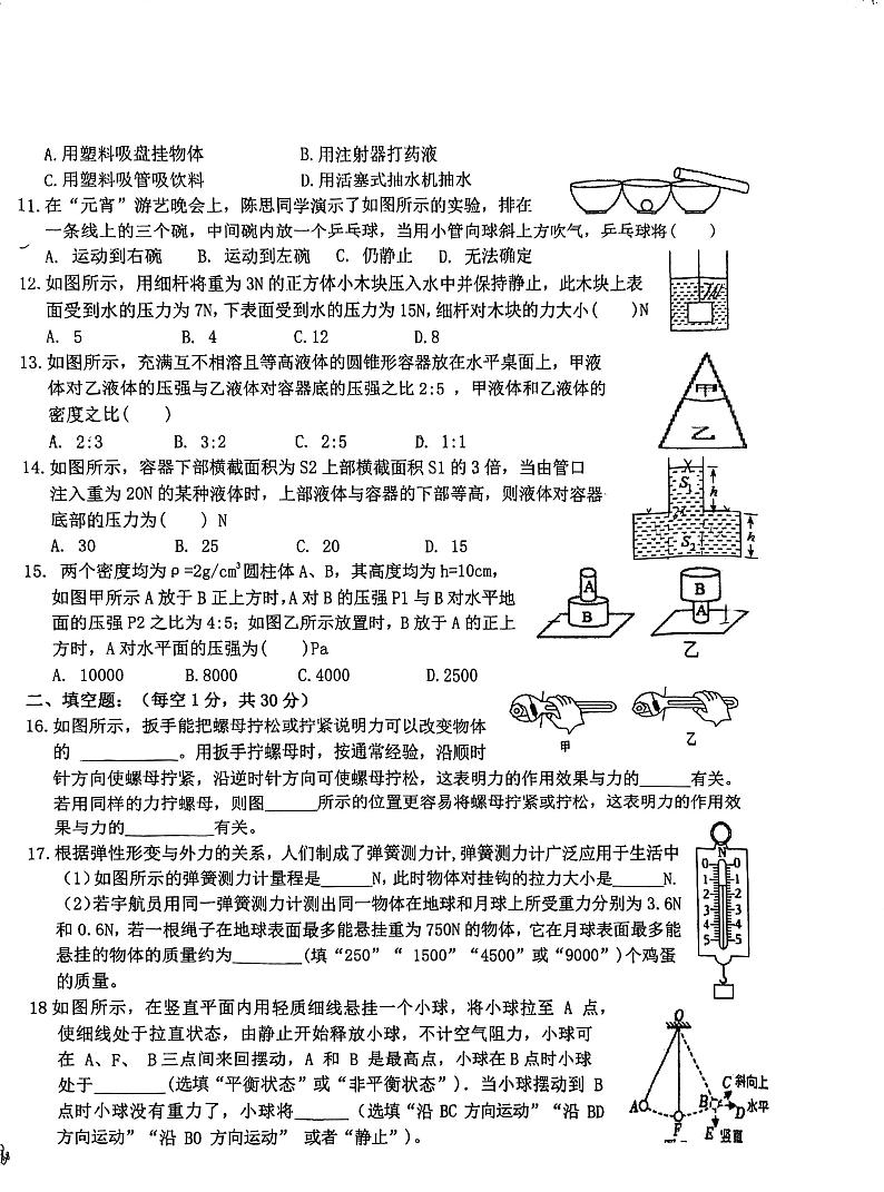 新疆维吾尔自治区乌鲁木齐市第十三中学2023-2024学年八年级下学期4月期中物理试题第2页