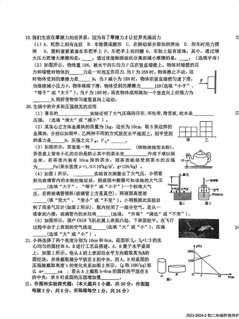 新疆维吾尔自治区乌鲁木齐市第十三中学2023-2024学年八年级下学期4月期中物理试题第3页