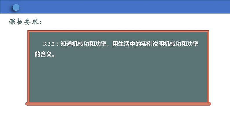 11.2+功率+课件2023-2024学年人教版物理八年级下册02