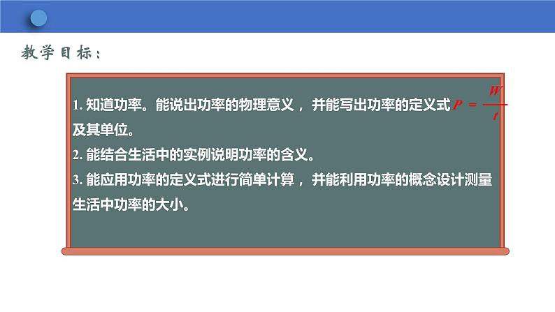 11.2+功率+课件2023-2024学年人教版物理八年级下册03