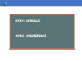 11.2+功率+课件2023-2024学年人教版物理八年级下册