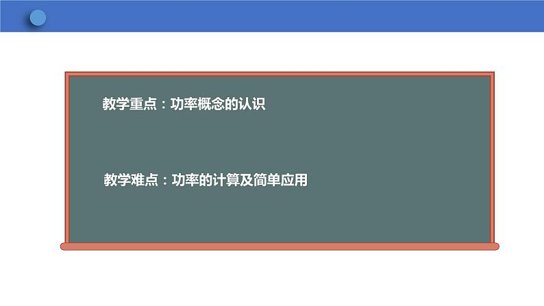 11.2+功率+课件2023-2024学年人教版物理八年级下册04