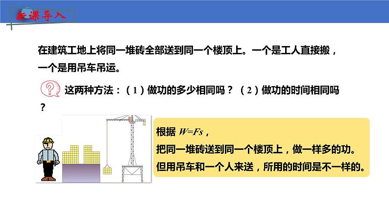 11.2+功率+课件2023-2024学年人教版物理八年级下册05