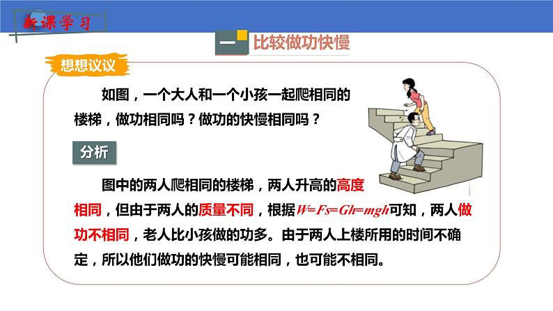 11.2+功率+课件2023-2024学年人教版物理八年级下册06