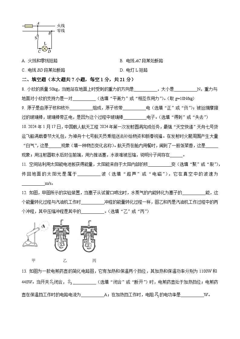 2024年广东省河源市中考一模物理试题（原卷版+解析版）03