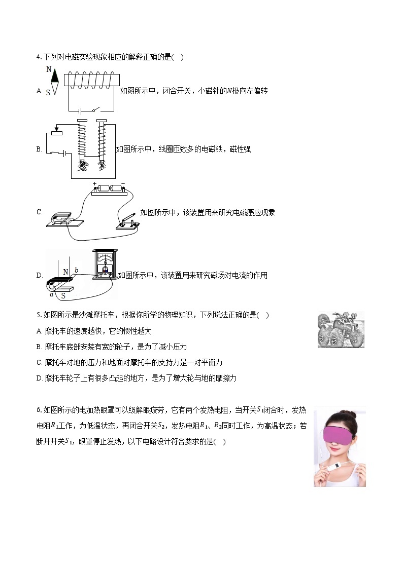 2023-2024学年重庆市开州区文峰教育集团九年级（下）期中物理试卷（含解析）02