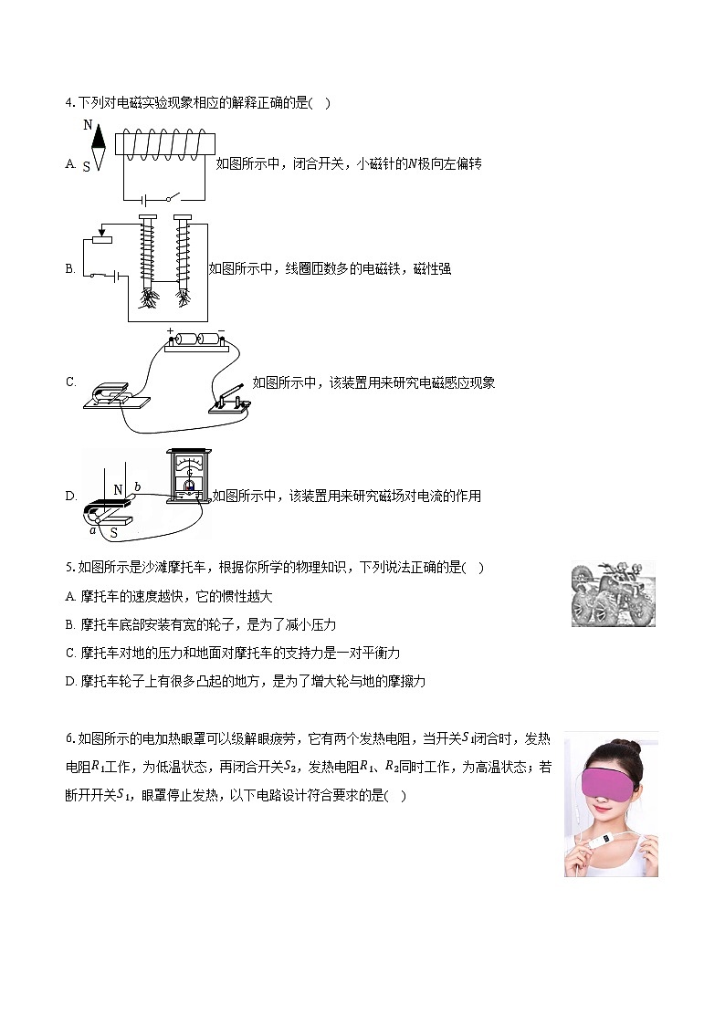 2023-2024学年重庆市开州区文峰教育集团九年级（下）期中物理试卷（含解析）02