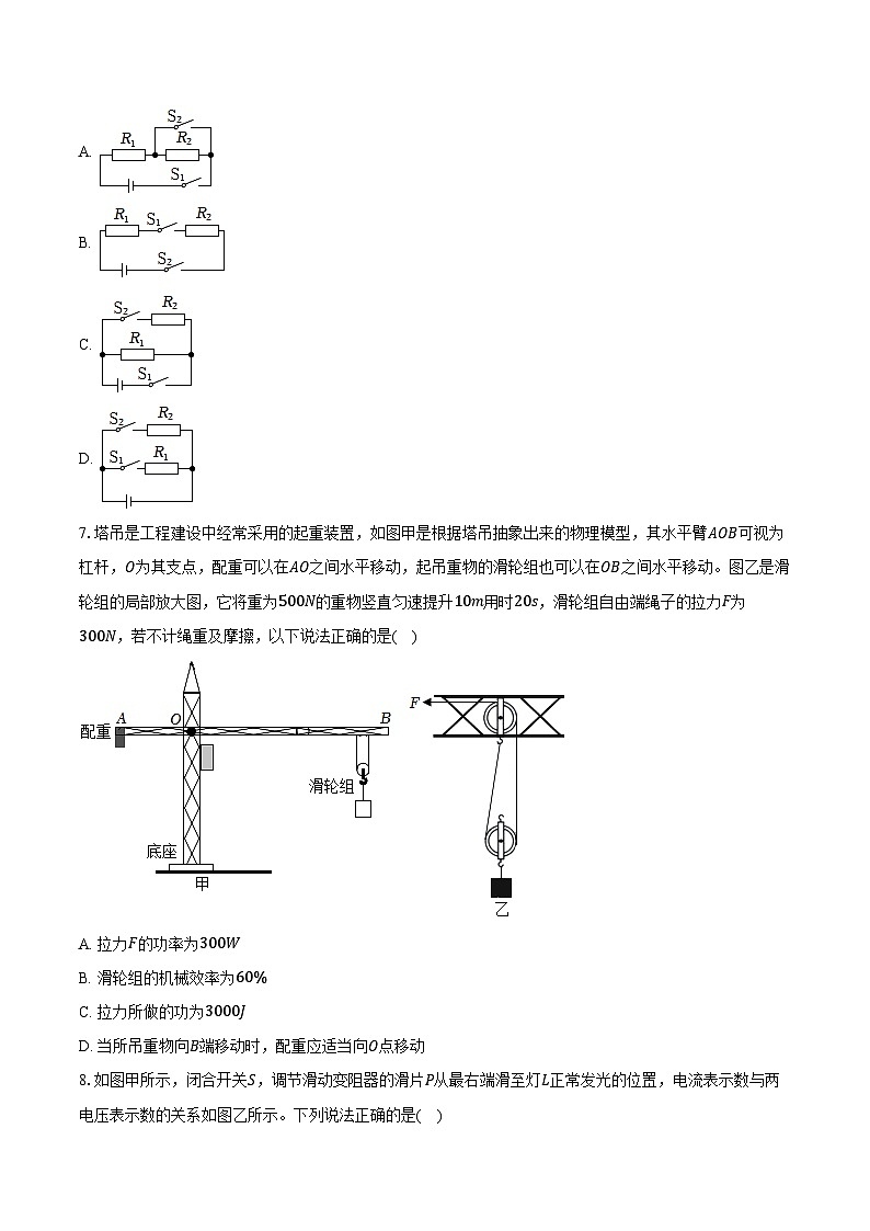 2023-2024学年重庆市开州区文峰教育集团九年级（下）期中物理试卷（含解析）03