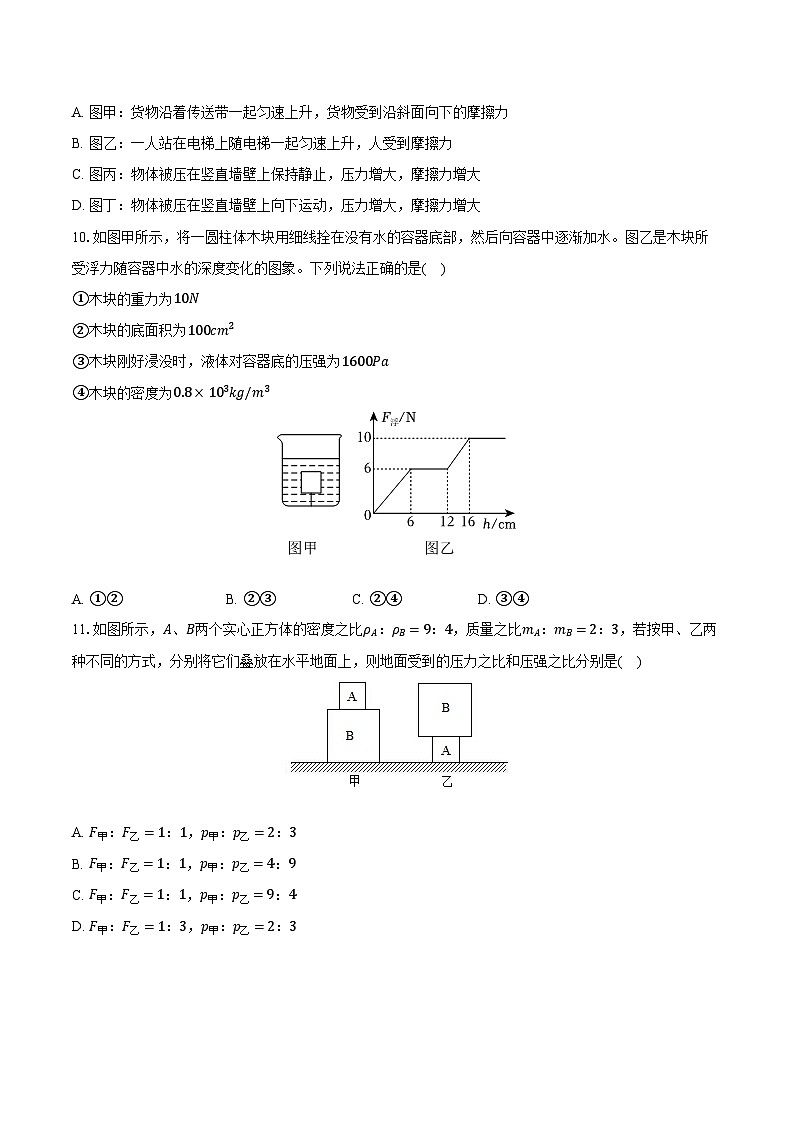 2023-2024学年山东省德州市宁津县时集中学九年级（下）第一次月考物理试卷（含解析）03