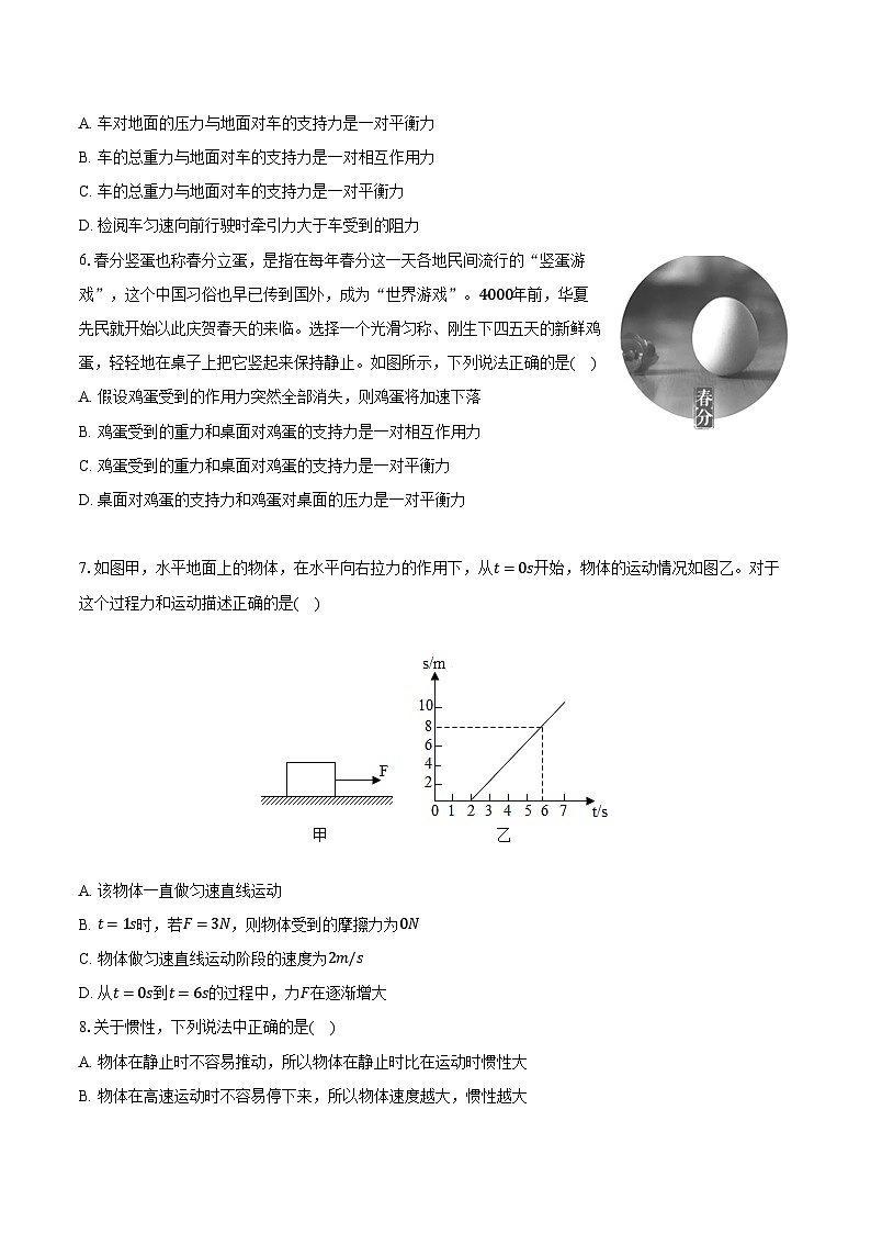 2023-2024学年甘肃省武威二十一中教研联片八年级（下）月考物理试卷（4月份）（含解析）第2页