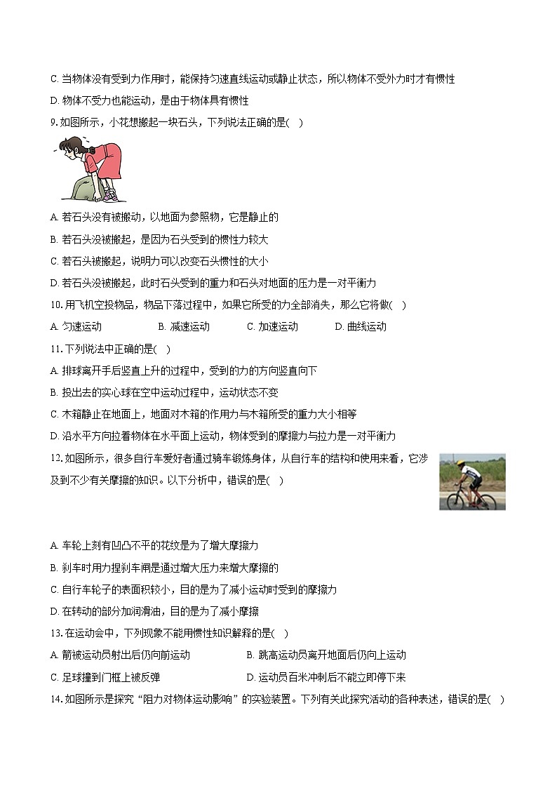 2023-2024学年甘肃省武威二十一中教研联片八年级（下）月考物理试卷（4月份）（含解析）第3页