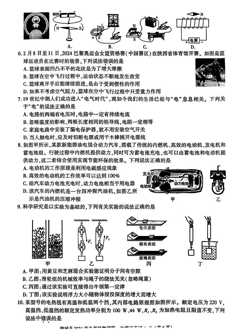 2024年陕西省渭南市蒲城县中考第一次模拟考试物理试题02