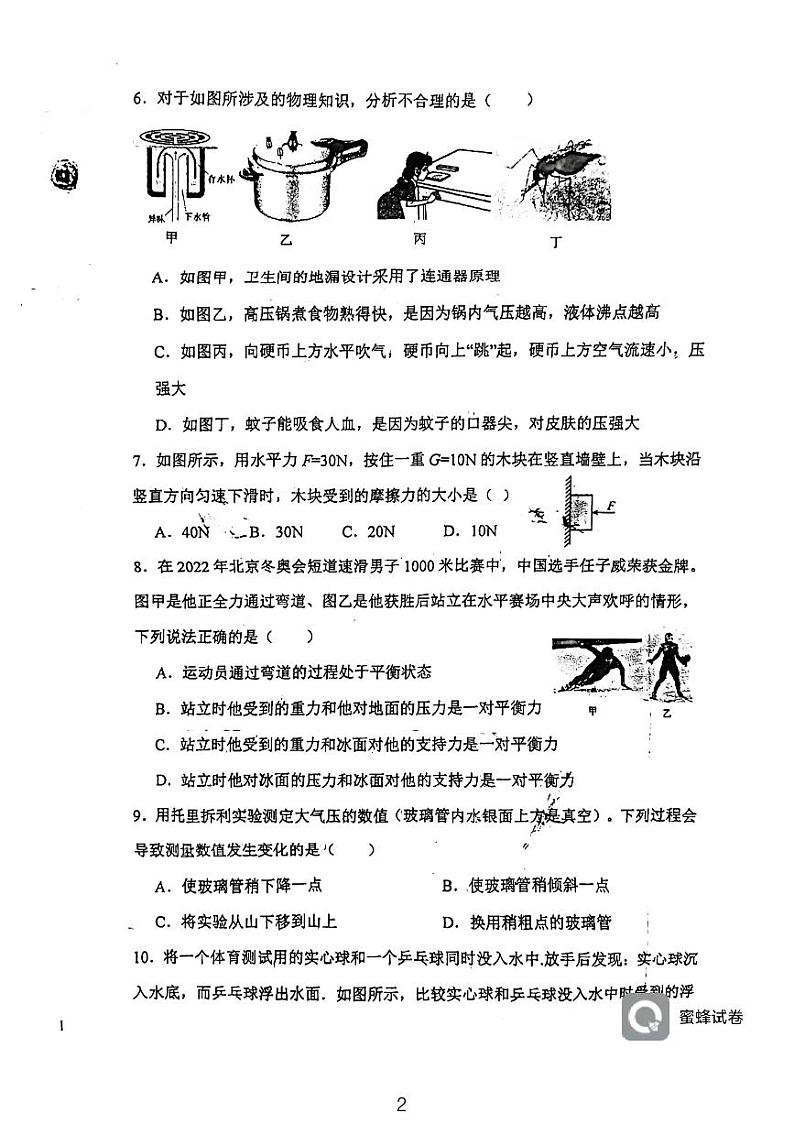 天津市西青区杨柳青第三中学2023-2024学年八年级下学期期中考试物理试题第2页