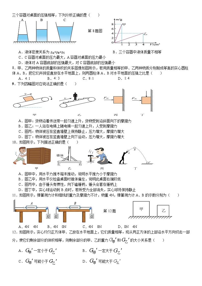 湖南省怀化市溆浦县第一中学2023-2024学年八年级下学期4月期中物理试题第2页