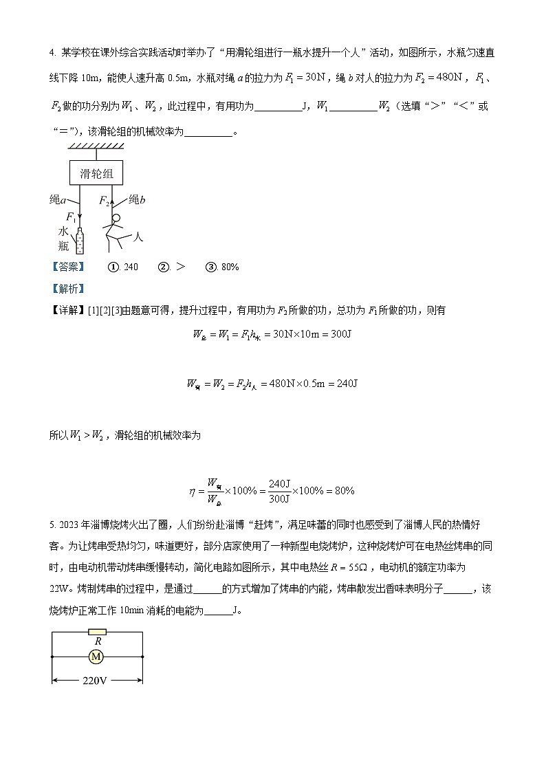 2024年河南省南阳市邓州市中考一模物理试题（解析版）第2页