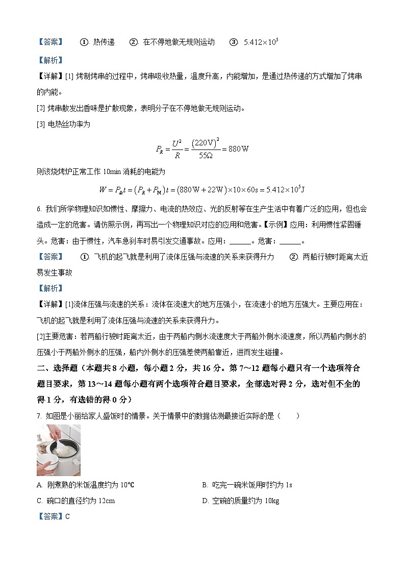 2024年河南省南阳市邓州市中考一模物理试题（解析版）第3页