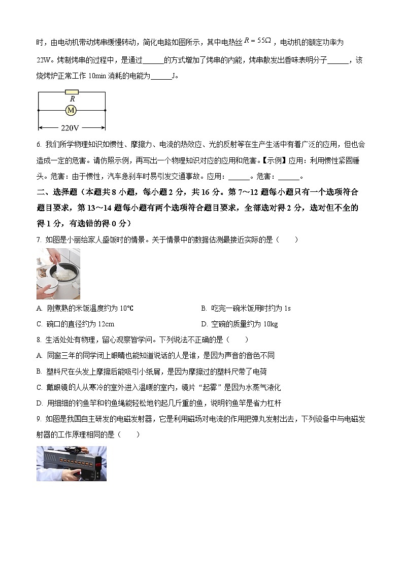 2024年河南省南阳市邓州市中考一模物理试题（原卷版）第2页