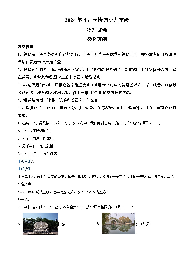 2024年湖北省云梦县中考一模（学情调研）物理试题（学情调研+学情调研）01