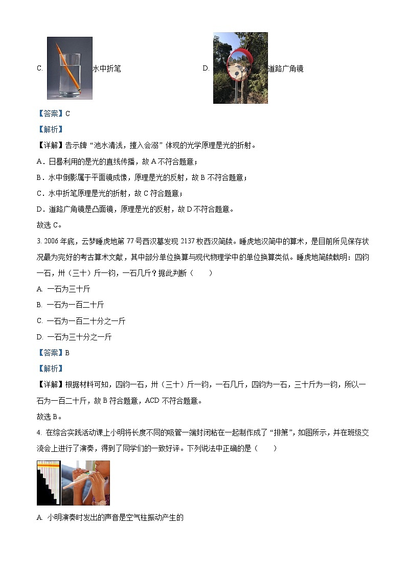 2024年湖北省云梦县中考一模（学情调研）物理试题（学情调研+学情调研）02