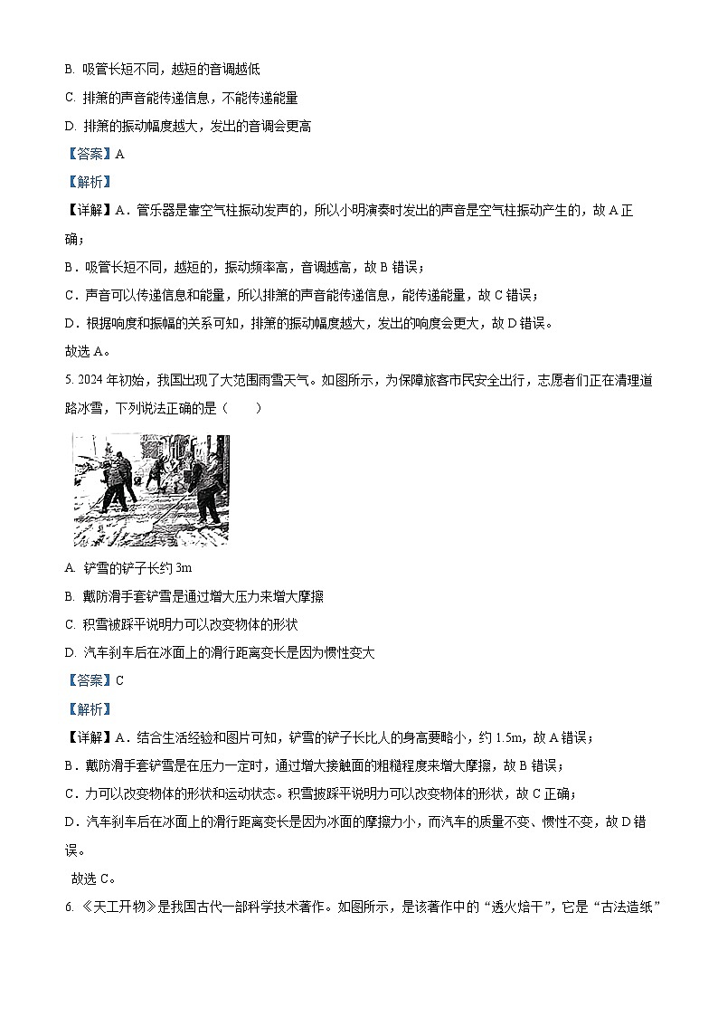 2024年湖北省云梦县中考一模（学情调研）物理试题（学情调研+学情调研）03