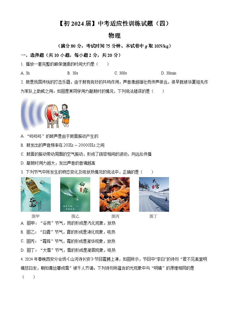 2024年陕西省西安市国际港务区铁一中陆港中学中考物理四模试卷（原卷版）第1页