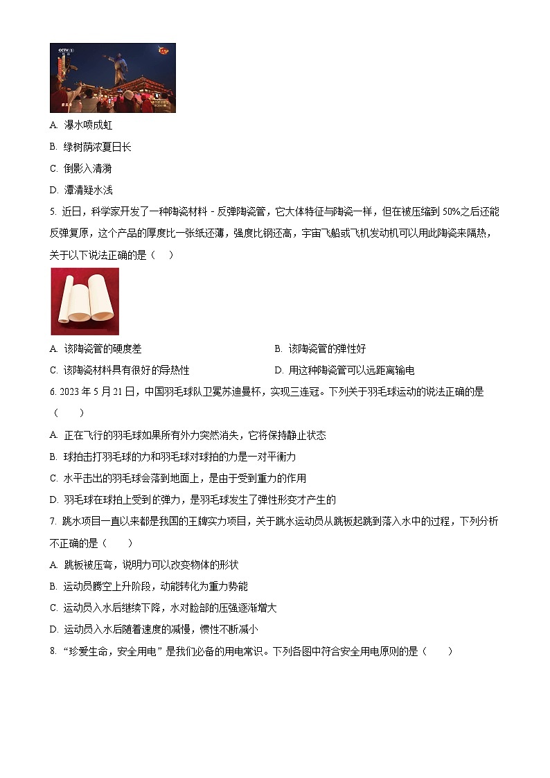 2024年陕西省西安市国际港务区铁一中陆港中学中考物理四模试卷（原卷版）第2页