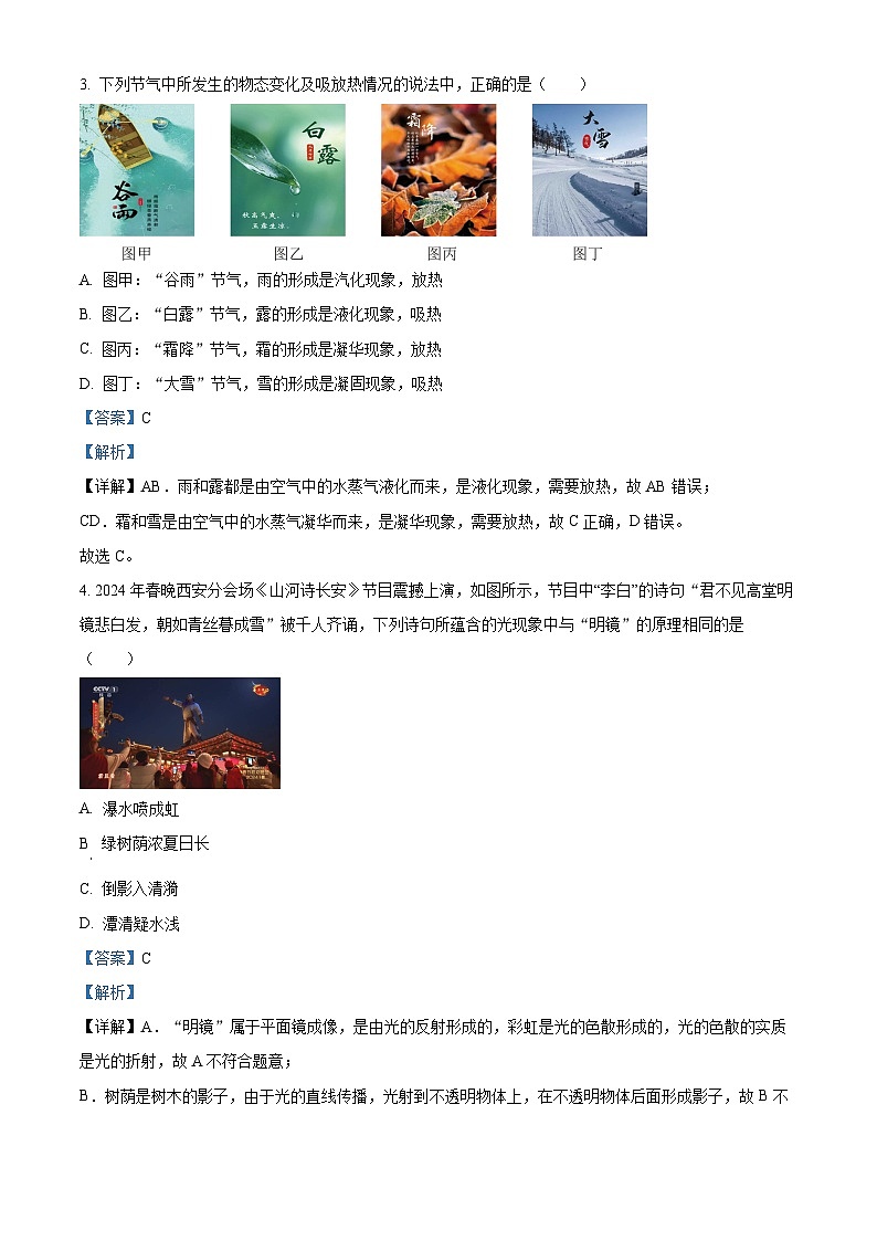 2024年陕西省西安市国际港务区铁一中陆港中学中考物理四模试卷（解析版）第2页