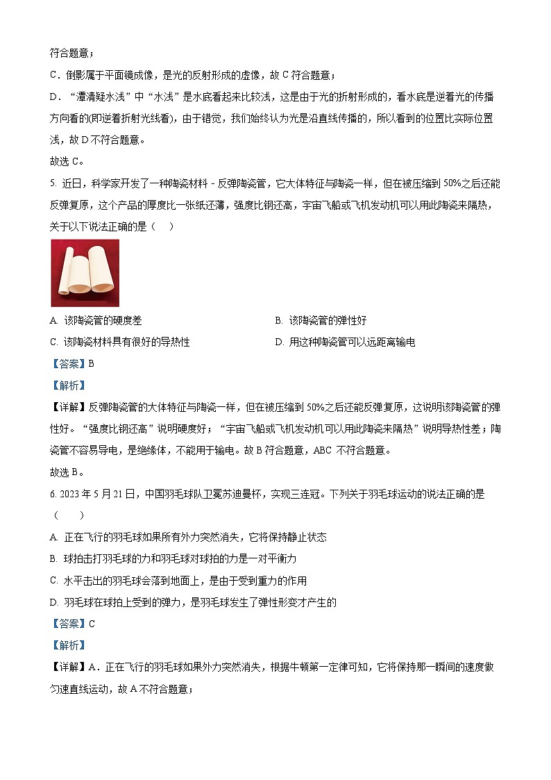 2024年陕西省西安市国际港务区铁一中陆港中学中考物理四模试卷（解析版）第3页