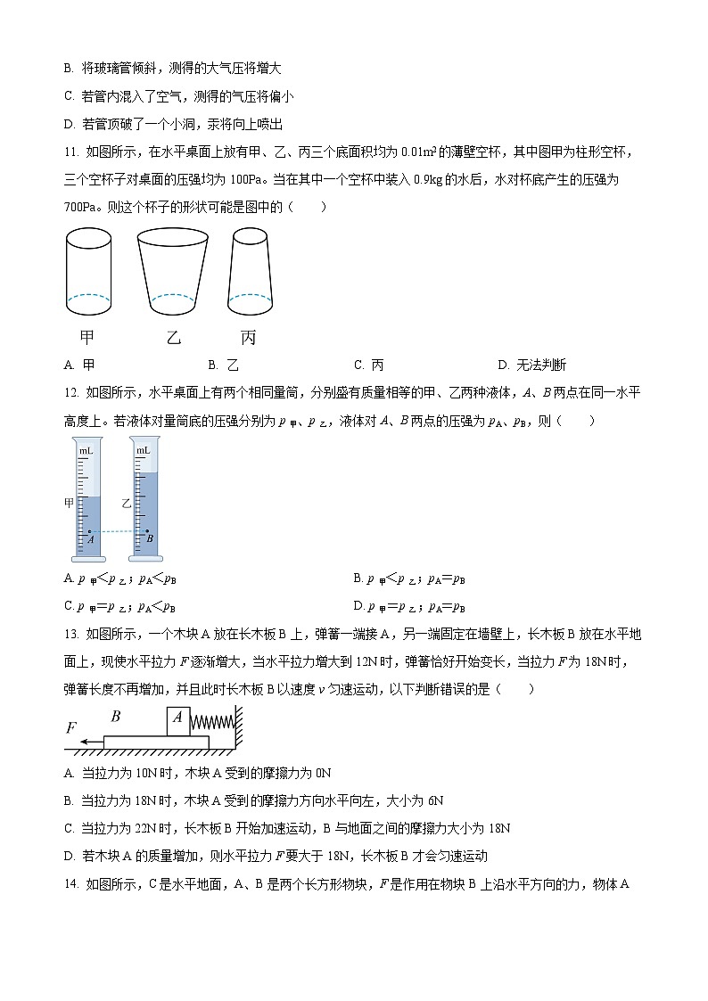 四川省乐山市夹江县第二中学校2023-2024学年八年级下学期4月期中物理试题（原卷版）第3页