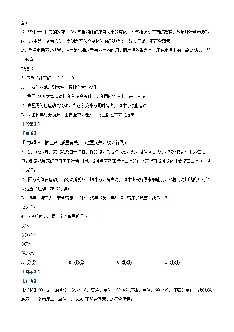 四川省乐山市夹江县第二中学校2023-2024学年八年级下学期4月期中物理试题（解析版）第2页