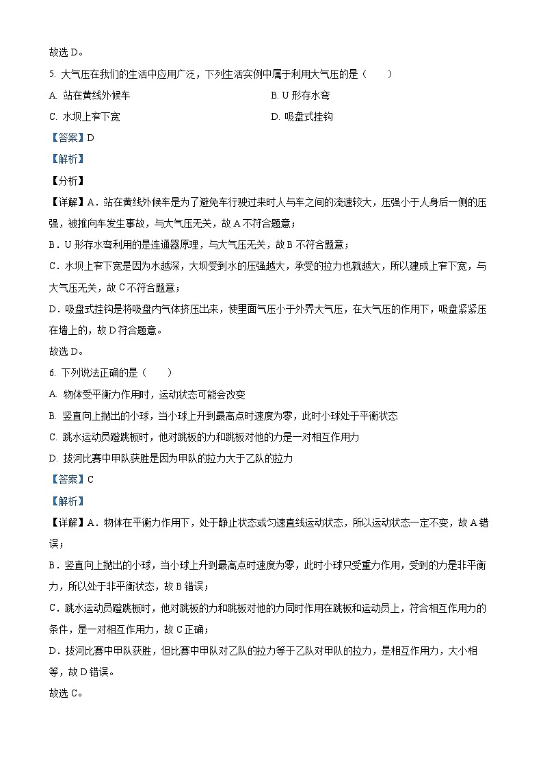 四川省乐山市夹江县第二中学校2023-2024学年八年级下学期4月期中物理试题（解析版）第3页