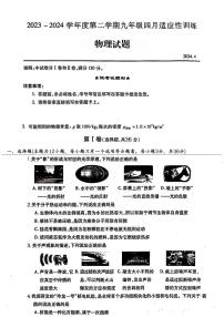 2024年湖北省武汉市汉阳区中考适应性（一模）考试物理试题