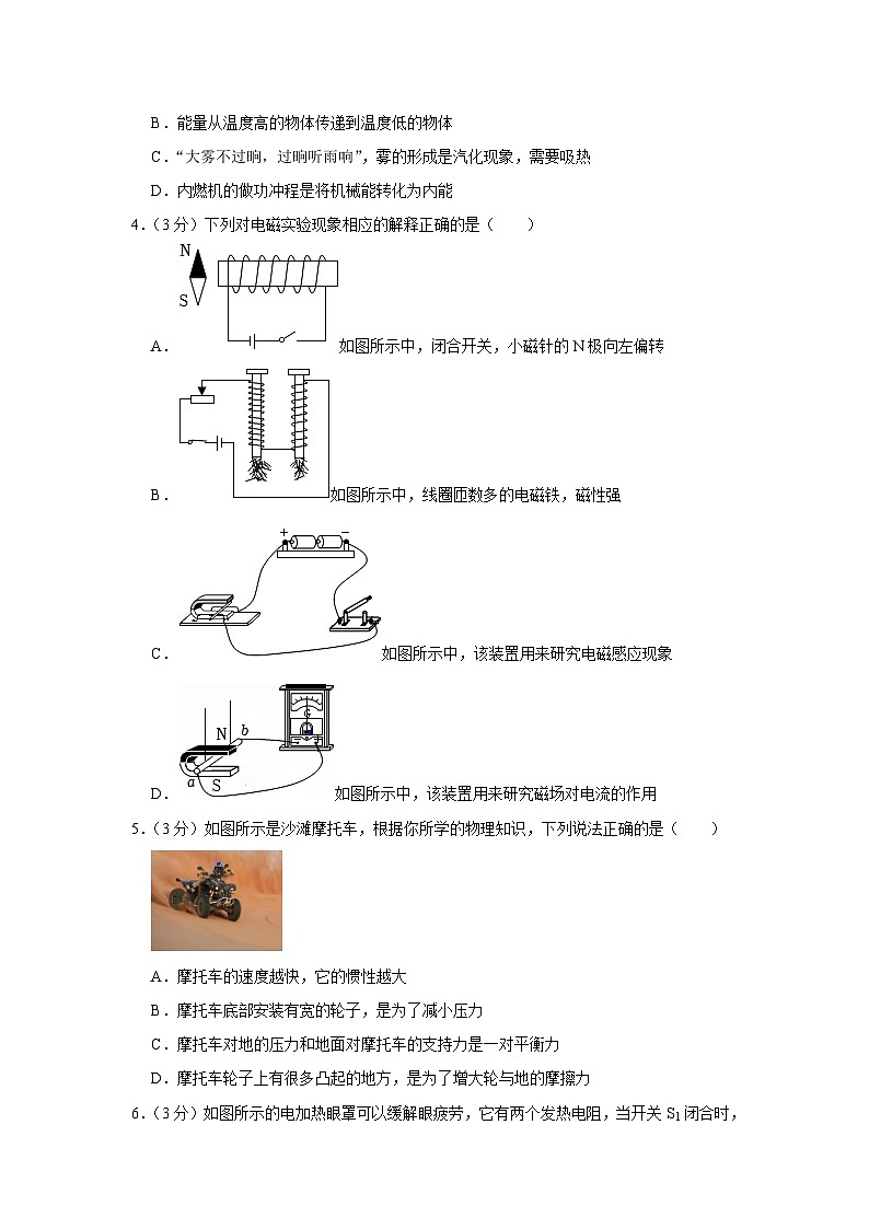 重庆市开州区文峰教育集团2023-2024学年九年级下学期期中物理试卷02