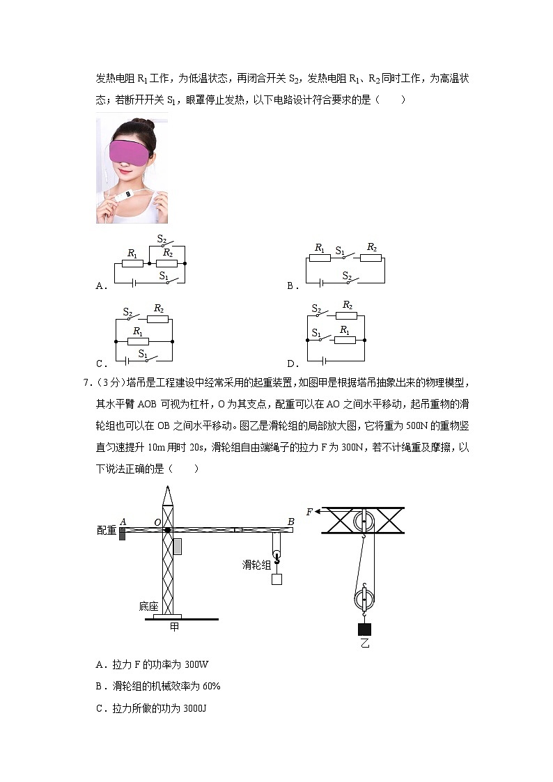 重庆市开州区文峰教育集团2023-2024学年九年级下学期期中物理试卷03