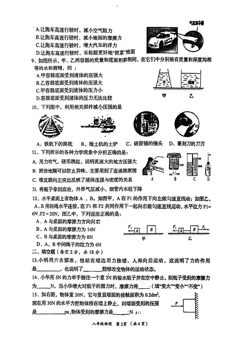 +湖南省岳阳县2023-2024学年八年级下学期物理期中测试第2页