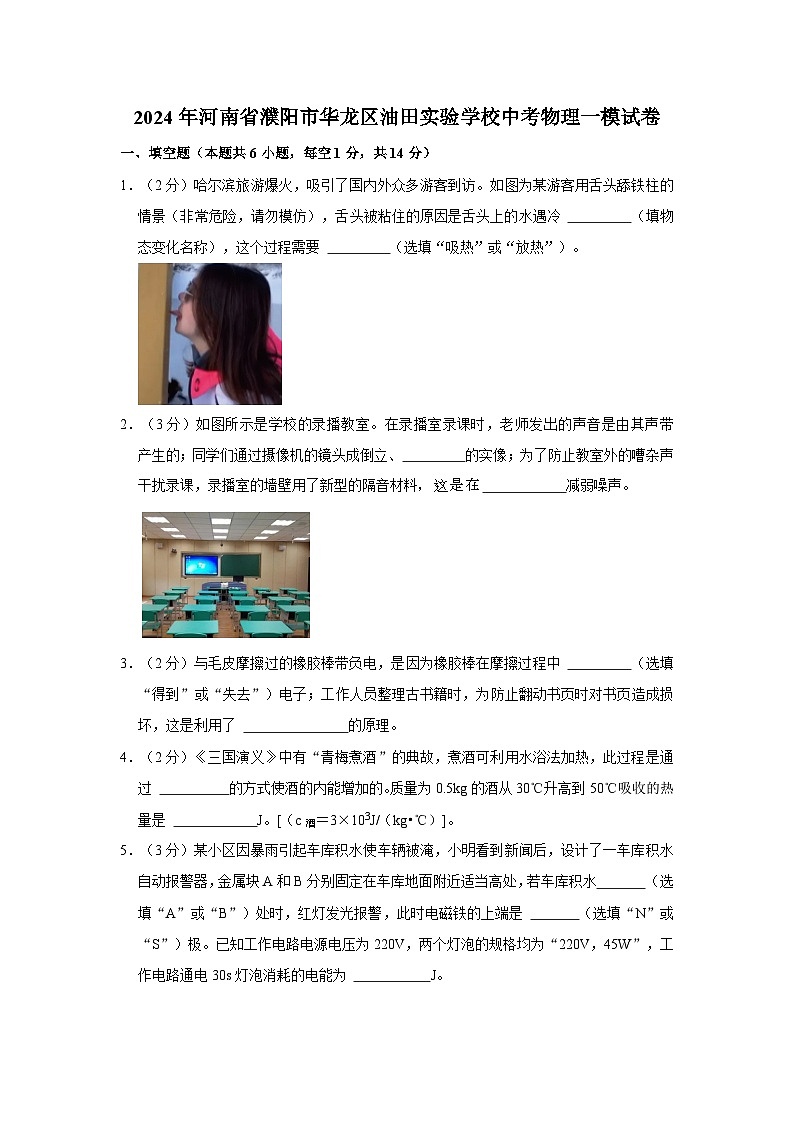 2024年河南省濮阳市油田实验学校中考物理一模试卷01